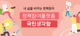 국민생각함