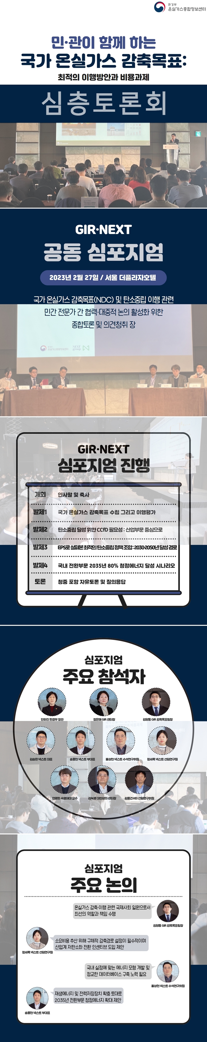심층토론회