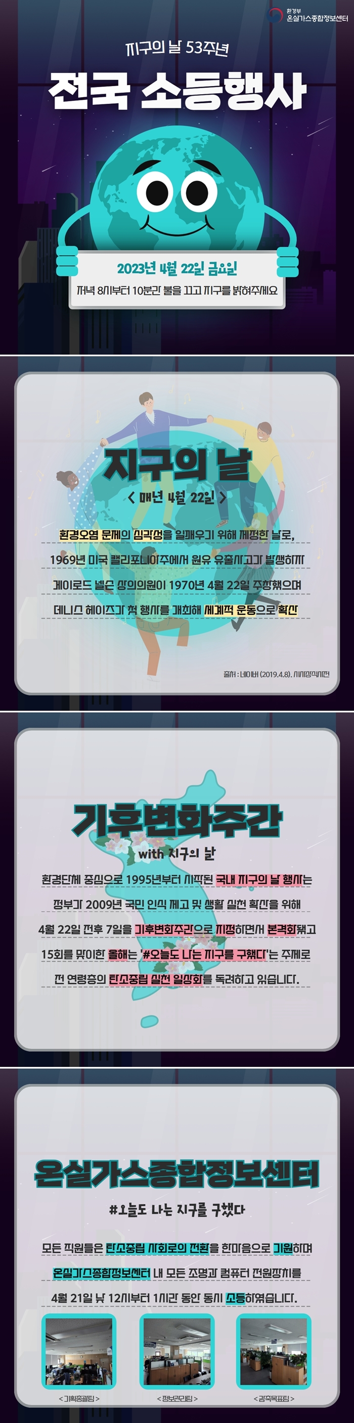 지구의 날