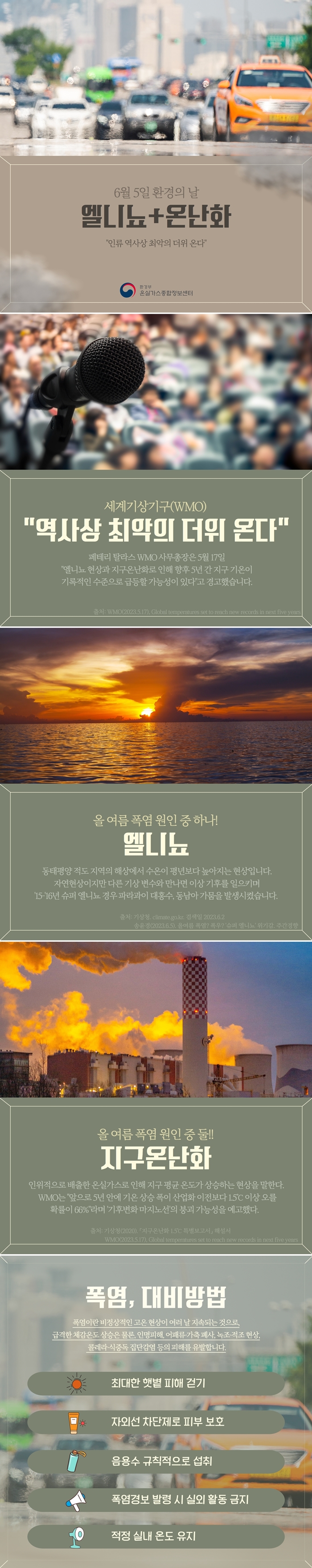 환경의 날