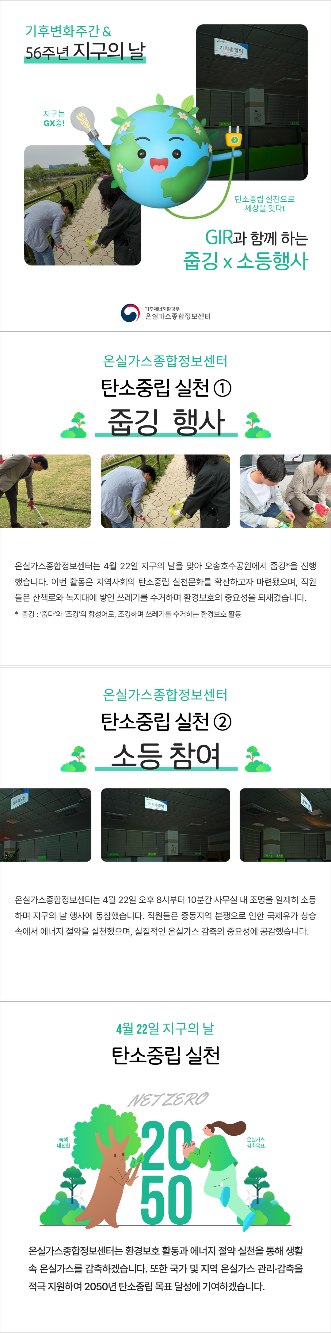 지구의 날