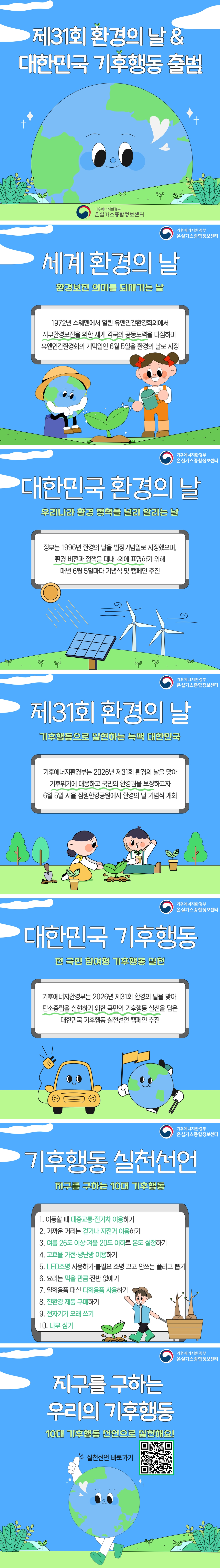 환경의 날