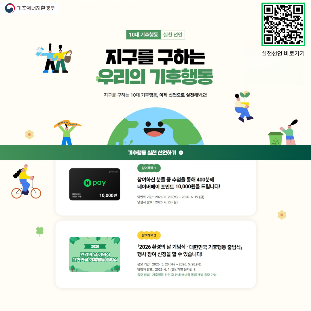 기후행동실천선언