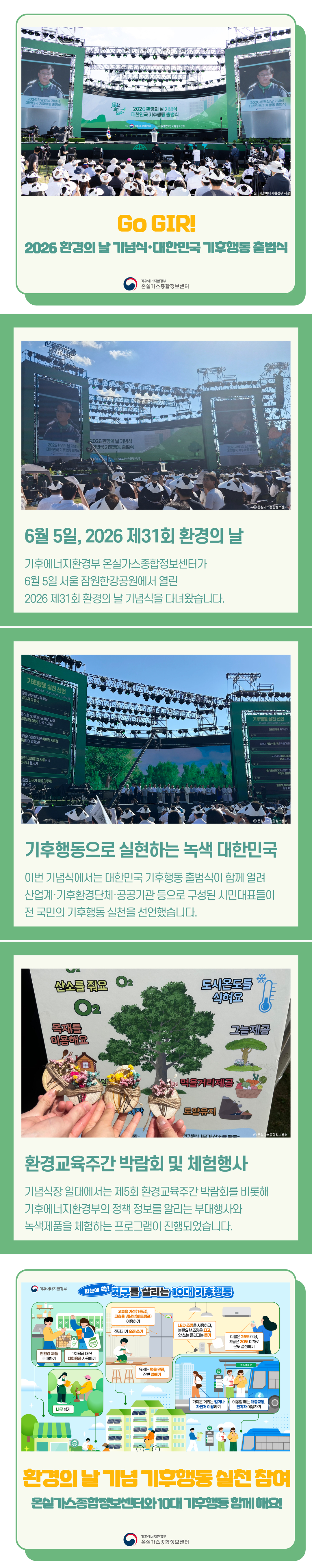 환경의 날