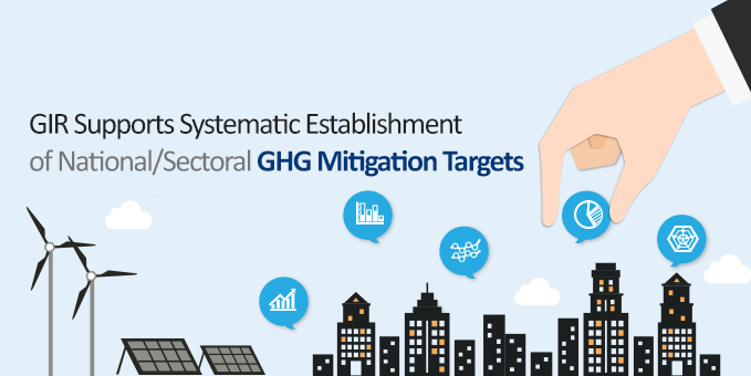 GIR Supports Systematic Establishment of  National/Sectoral GHG Mitigation Targets
