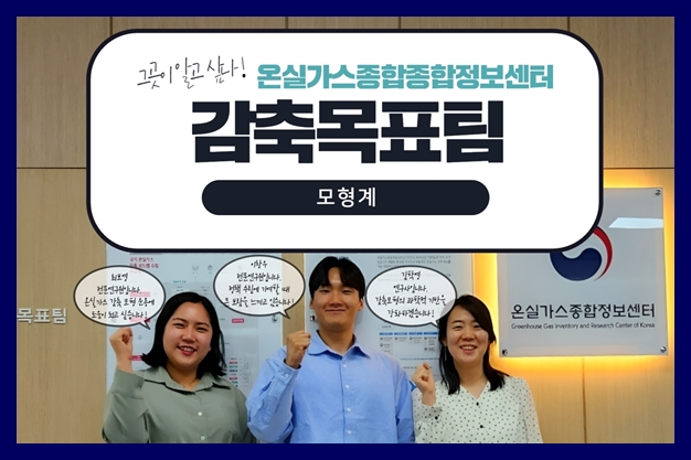 감축팀 모형계