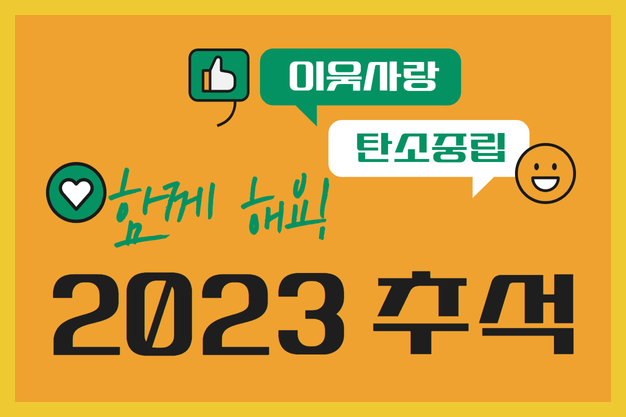2023 추석