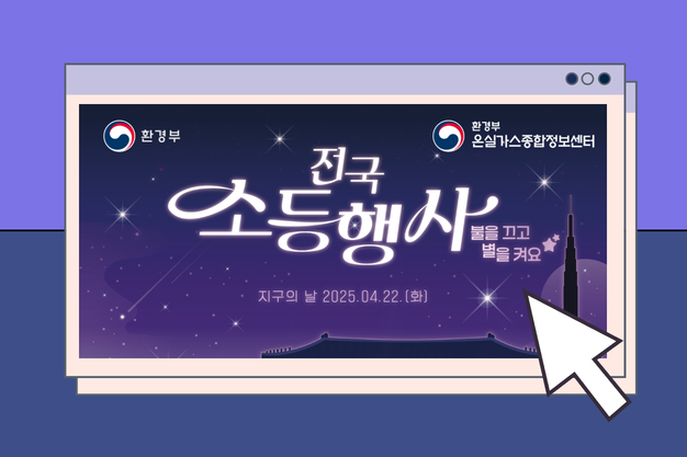 지구의 날