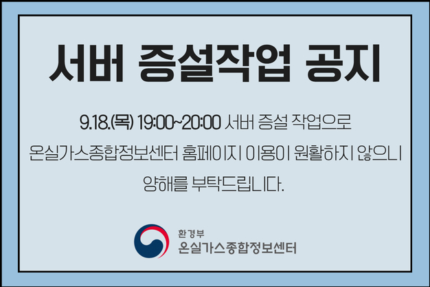 서버 증설작업 공지