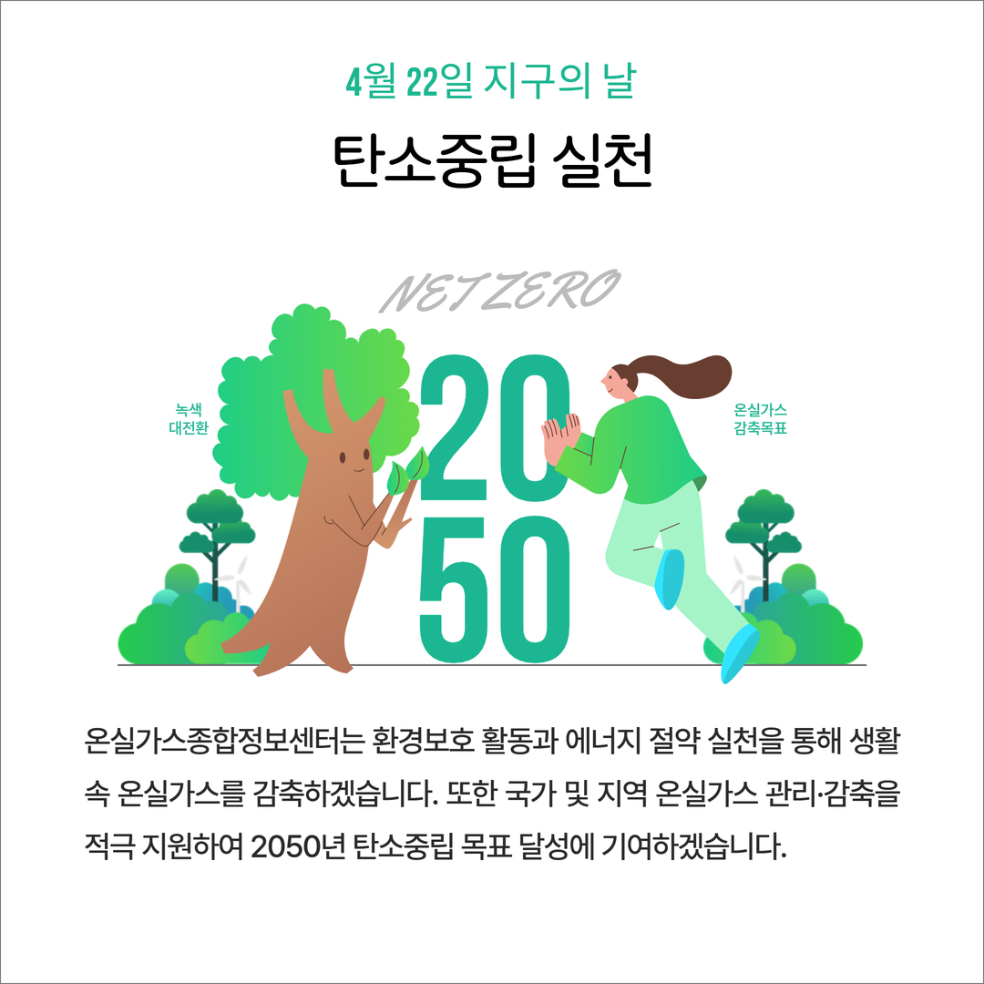 지구의 날