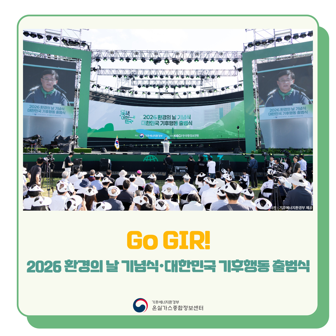 환경의 날 기념식