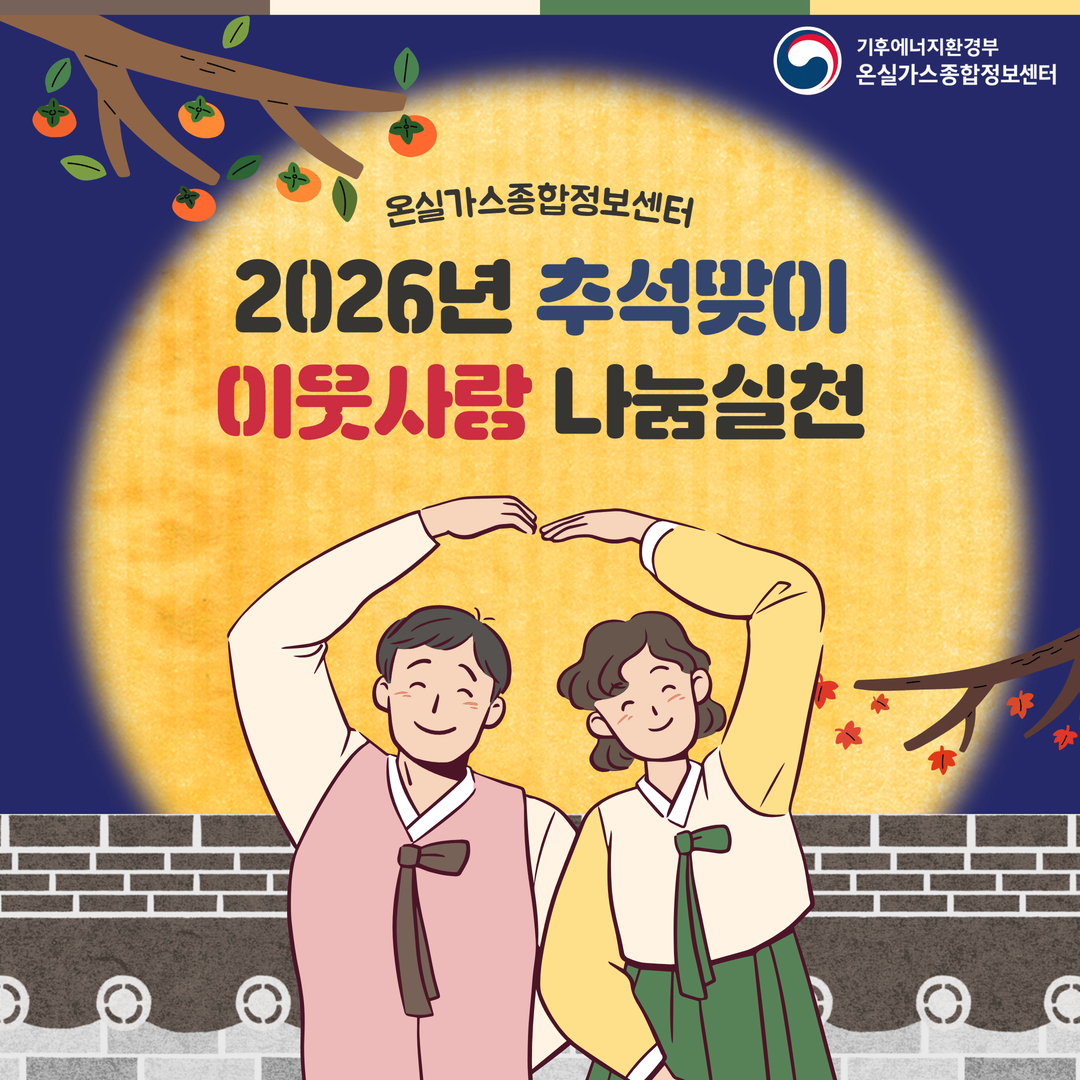 추석맞이 이웃사랑 나눔실천