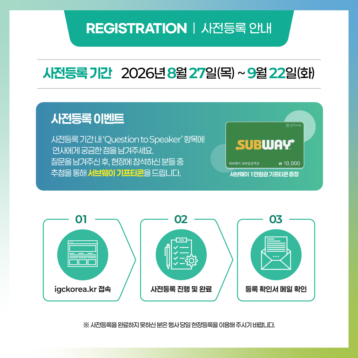사전등록안내