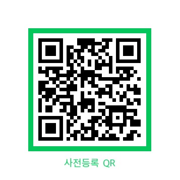 사전등록